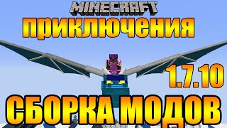 Сборка с модами для MineCraft 1.7.10 - 100+ модов (Natural Magic)