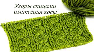 152 Узоры спицами имитация косы Светлана СК
