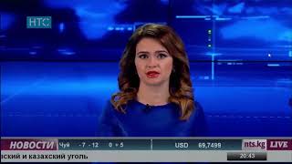 #Новости / 11.12.17 / НТС / Вечерний выпуск - 20.30 / #Кыргызстан