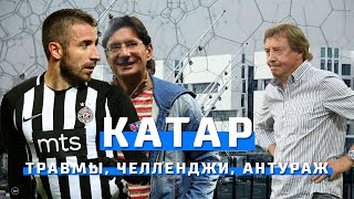 Турнир в Катаре | Что происходит за кадром | Тимур Журавель