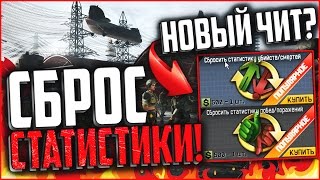 НОВЫЕ ЧИТЫ ДЛЯ WARFACE? | СБРОС СТАТИСТИКИ И КОЛИЧЕСТВА СЫГРАННЫХ PVP МАТЧЕЙ В WARFACE!