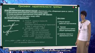 Признаки параллельности прямых