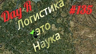 Day R Survival.v.624.#135. Прохождение онлайн. Бандиты лают, а караван идет.#135.