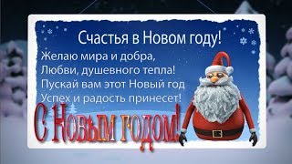 ?Красивая Новогодняя открытка с Наступающим Новым годом! ?С Новым 2020 годом! Футаж для видео 17.
