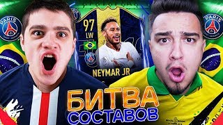 БИТВА СОСТАВОВ - ИГРОК ГОДА НЕЙМАР 97 vs. RUHA