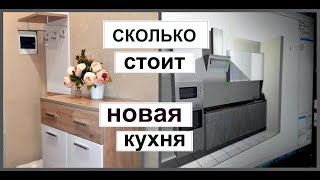 НОВАЯ МЕБЕЛЬ / ЦЕНЫ / СОБИРАЕМ ПРИХОЖУЮ