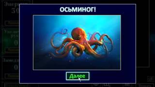ОТВЕТЫ игра ЭКСТРАСЕНС. 61, 62, 63, 64, 65, 66, 67, 68, 69, 70 уровень. Одноклассники.