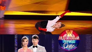 Ледниковый период. Дети. Второй сезон. Выпуск от 12.05.2019