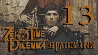 Мусоросжигатель. Мастерская. Zero Time Dilemma прохождение на русском. Серия 13.