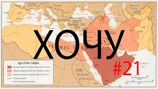 Victoria 2. Египет #21. Бесконечная война
