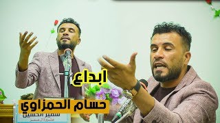 هذا مو شاعر فلك حسام الحمزاوي خله الجمهور اشتعل نار ( مهرجان ولادة الامام الحسن ع)