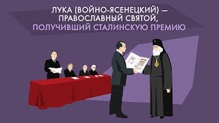 Лука (Войно-Ясенецкий)