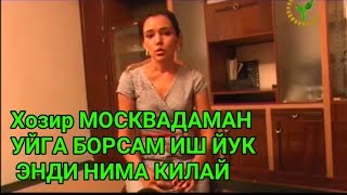 РУСЛАРНИ УЙИНИ ТОЗАЛАБ ЮРГАН УЗБЕК АЕЛИ