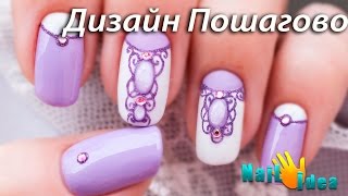 Нежный ГЕЛЬ-ЛАК дизайн "Лиловый Аметист" | Пошаговый видео урок | Дизайн ногтей Оксаны Маляренко