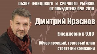 13 августа 2018г.  Дмитрий Краснов. Заметки трейдера. Фьючерсы на индекс РТС и Доллар/рубль.