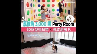 荔枝角3,000 呎Party Room