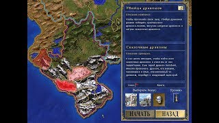 Heroes of Might and Magic III (Герои 3): Убийца драконов, #3 "Сказочные драконы"