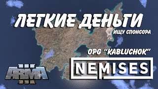 Arma 3 Nemises Role play - #2 Легкие Деньги )))