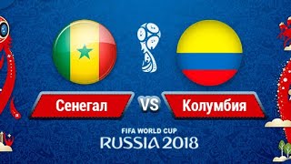 Прогноз Сенегал Колумбия футбольный матч ЧМ