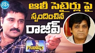 Rajiv Kanakala About Ali controversial comments || Frankly With TNR || Talking Movies with iDream