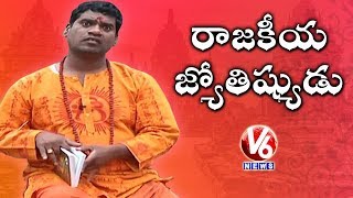 Bithiri Sathi As Political Astrologer | Satirical Conversation With Savitri | Teenmaar News