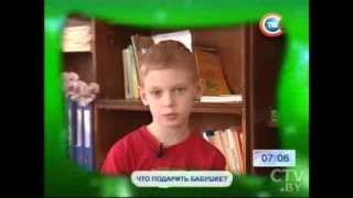 CTV.BY: Дети говорят: что подарить бабушке?