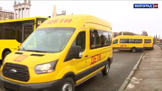 В Волгоград прибыли новые школьные автобусы и машины скорой помощи