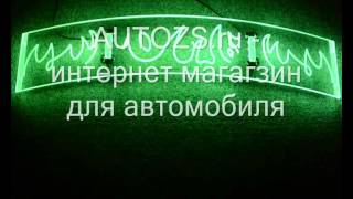 Спойлер с подсветкой (универсальный)