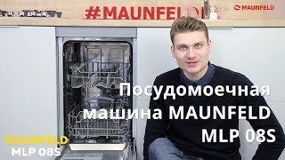 Посудомоечная машина MAUNFELD MLP 08S