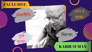 KABIR SUMAN EXCLUSIVE INTERVIEW | DUGGA DUGGA