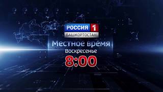 Информационная программа «Вести. События недели» поменяла время выхода