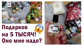 Ив Роше Оно мне надо? Халат/На 5000 крутые подарки/Распаковка заказа. Январь.