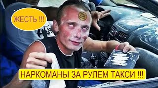 ЖЕСТЬ!!! В хлам обдолбанный водитель Яндекс такси. ОПАСНО ДЛЯ ЖИЗНИ!!!