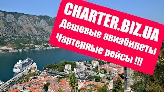 Авиабилеты в Тиват Черногория. Дешевые авиабилеты Киев - Тиват