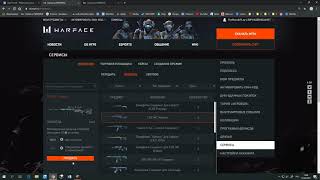 WARFACE в как выставить на продажу предмет в 2019 году на  Торговая площадка