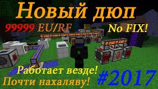 Майнкрафт Дюп Энергии! Бесконечная энергия!!!(не чит) Infinite Energy