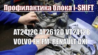 VOLVO I-Shift (Айшифт) капитальный ремонт блока управления VOLVO FH