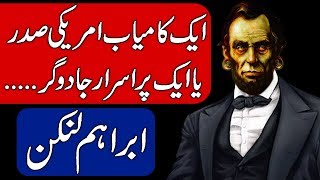 Facts of Abraham Lincoln (Lincoln's ghost) in Hindi & Urdu.