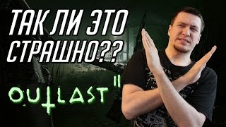 ОБЗОР OUTLAST 2 - РИТУАЛЬНОЕ ИЗНАСИЛОВАНИЕ МОЗГА (Мнение)