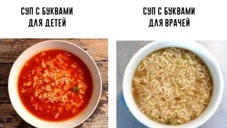 Суп с буквами для врачей.  Приколы за апрель