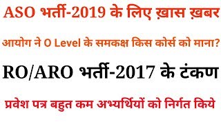 UPPSC~RO/ARO Exam-2017 Typing Amit Card Released