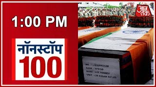 दोपहर की ताजा खबरें | Nonstop 100 | September 21, 2018