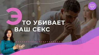 5 психологических ошибок женщин, которые убивают секс