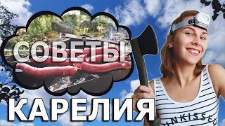Все, что нужно знать о поездке. Карелия