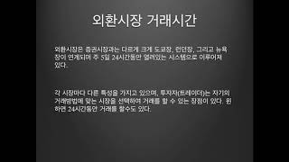 포렉스란? FX 외환거래의 기본!