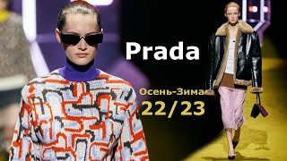 Prada мода осень-зима 2022/2023 в Милане | Стильная одежда и аксессуары