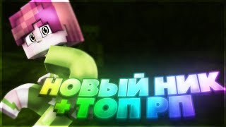 НОВЫЙ НИК ! ЧЕТСКИЙ РЕСУРСПАК!+ ОТКРЫЛ РЕКЛАМУ ! [Hypixel Sky Wars Mini-Game Minecraft]