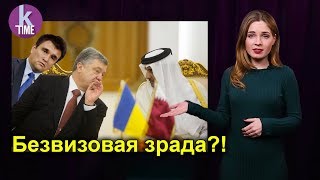 Безвизовая "пиар-бомба" Порошенко в Катаре - #1 ГорячО с Олесей Медведевой