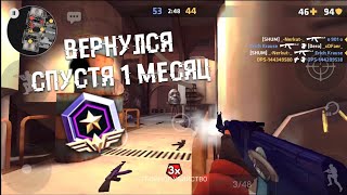 ВЕРНУЛСЯ СПУСТЯ 1 МЕСЯЦ В КРИТИКАЛ ОПС
