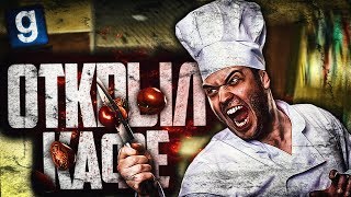 ОТКРЫЛ КАФЕ! МЕНЯ ХОТЯТ УБИТЬ?! ► Garry's Mod - DarkRP